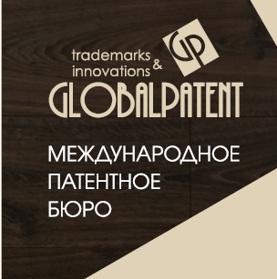 ГлобалПатент патентное бюро - Город Шахты